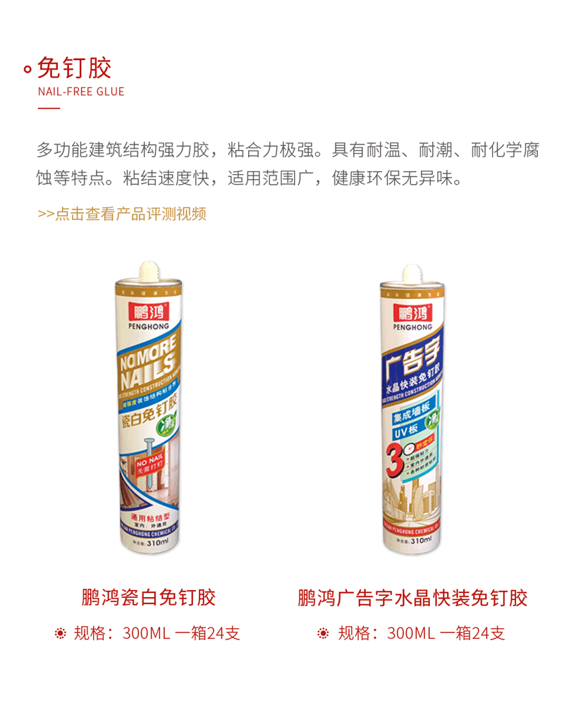 豪门国际免钉胶