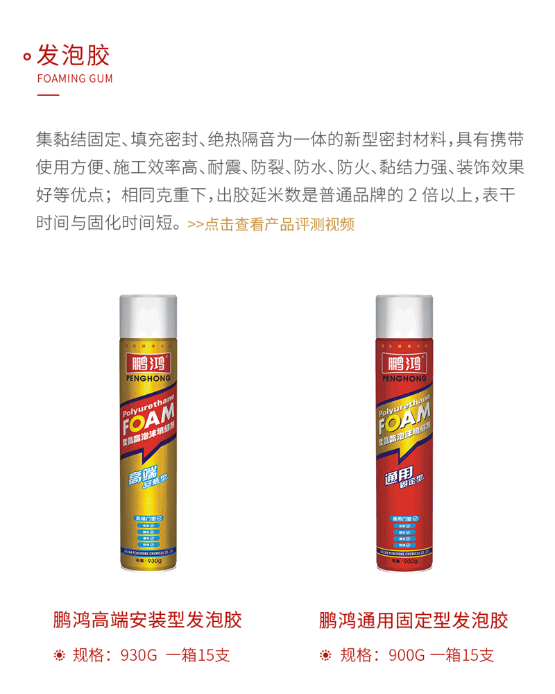 豪门国际发泡胶