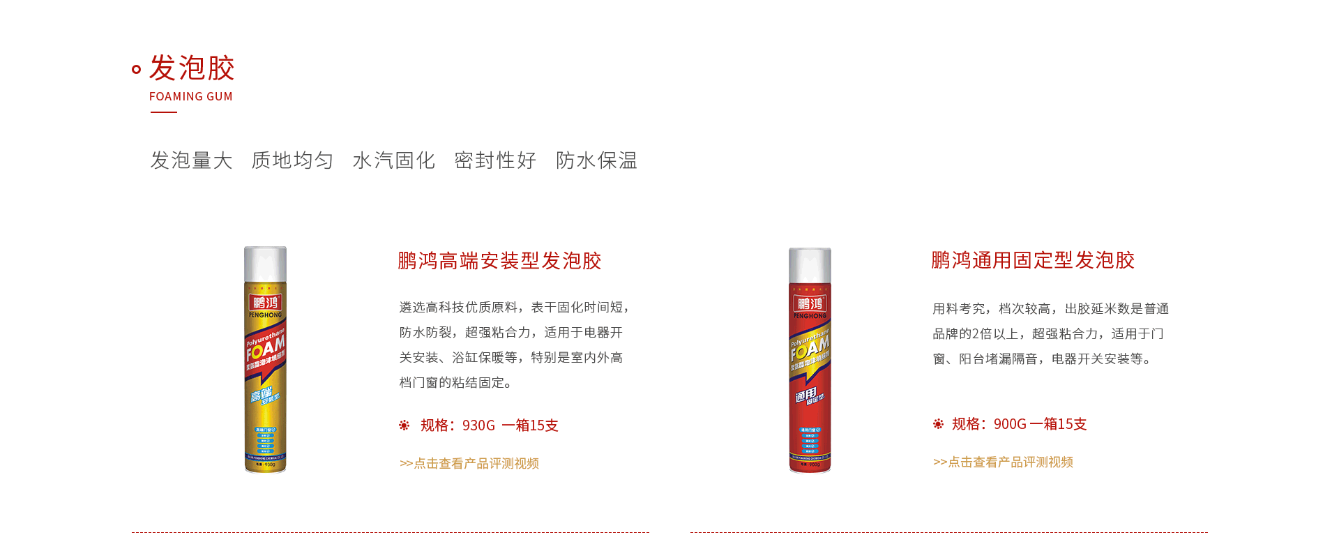 豪门国际发泡胶