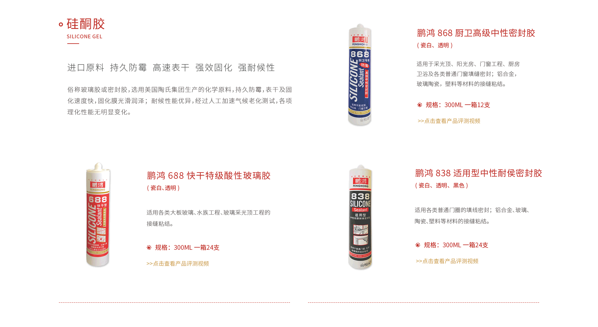 豪门国际硅酮胶