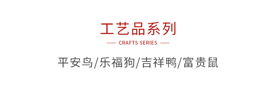 豪门国际木制工艺品系列