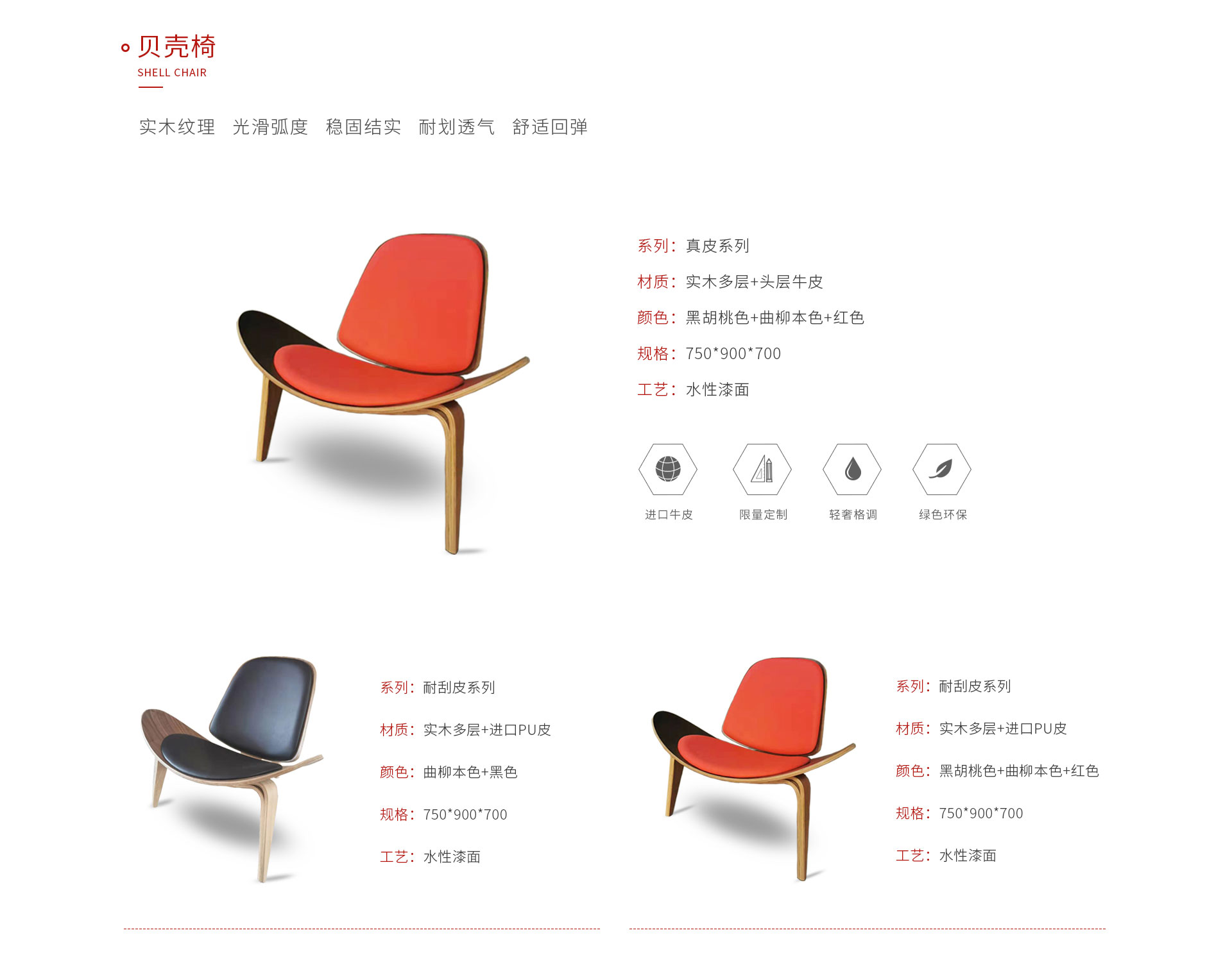 豪门国际定制贝壳椅