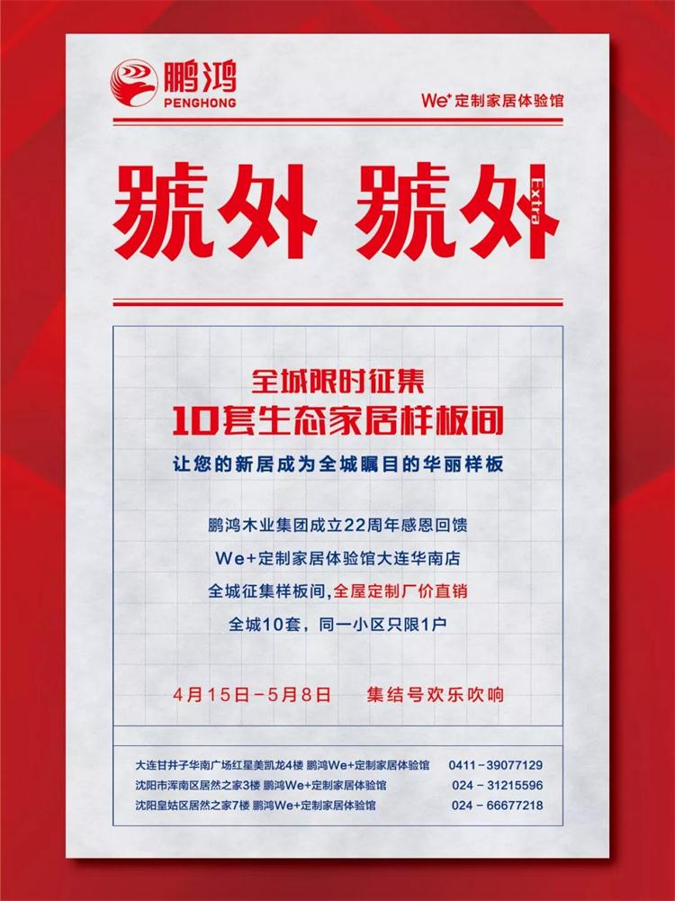 豪门国际生态板定制家居样板间限时征集！