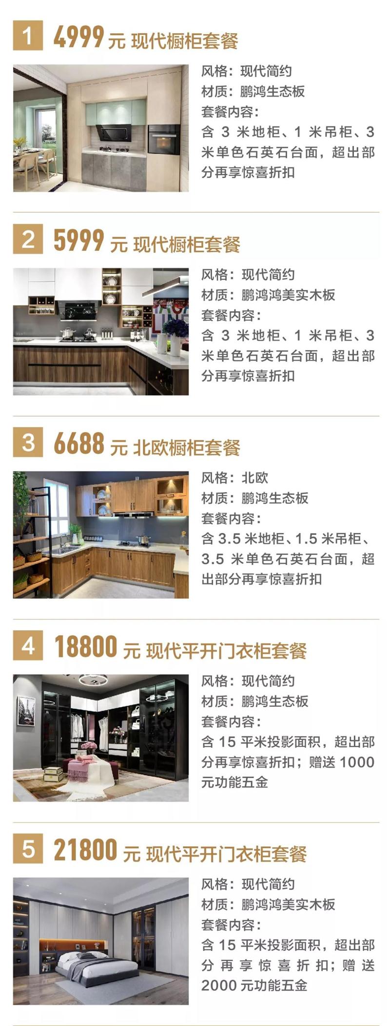 豪门国际定制家居优惠套餐