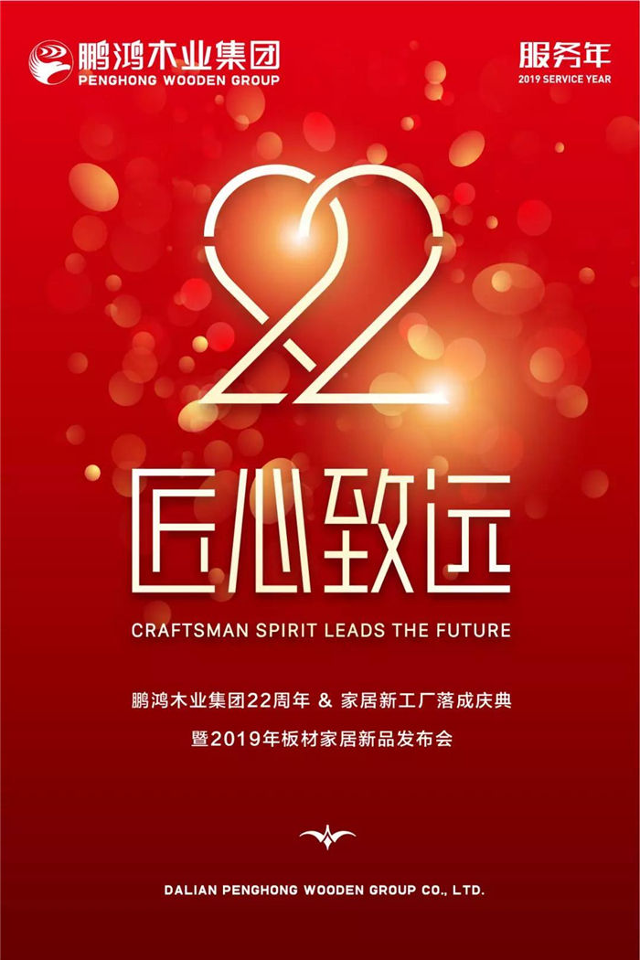 豪门国际木业集团22周年庆