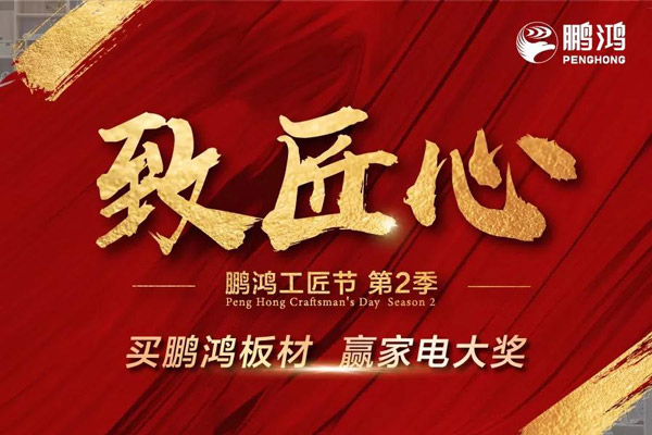 豪门国际工匠节山东站乘势开启，，，，，，火力全开等你来