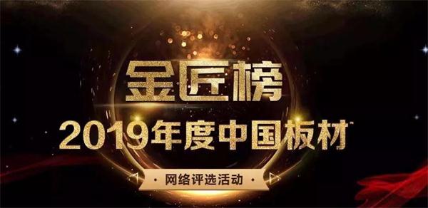 生态板十大品牌——豪门国际一连六年连任品牌大奖