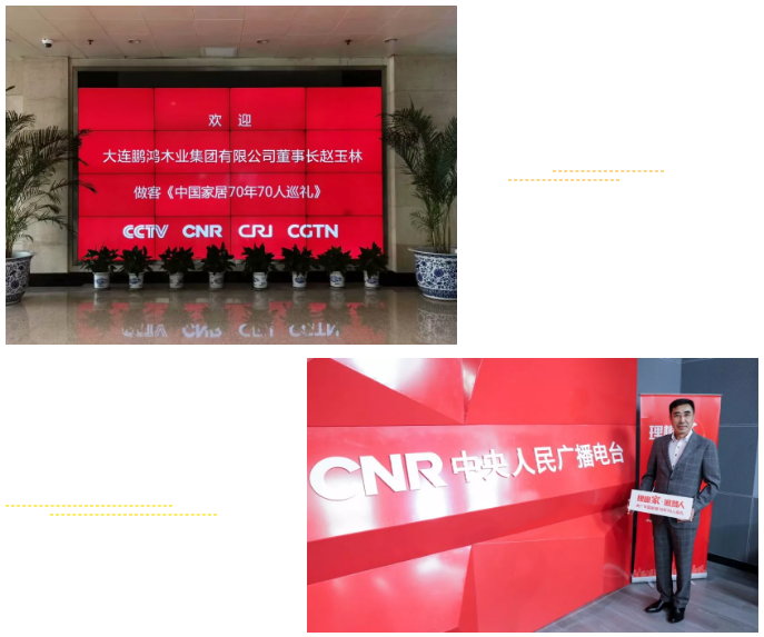 豪门国际做客央广《中国家居70年70人巡礼》