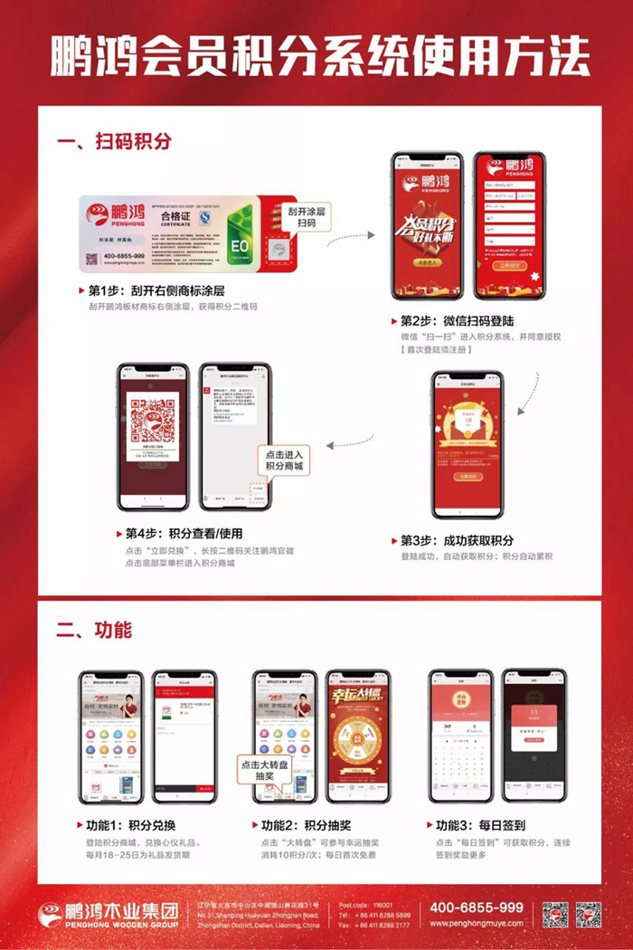 豪门国际会员积分商城加入流程