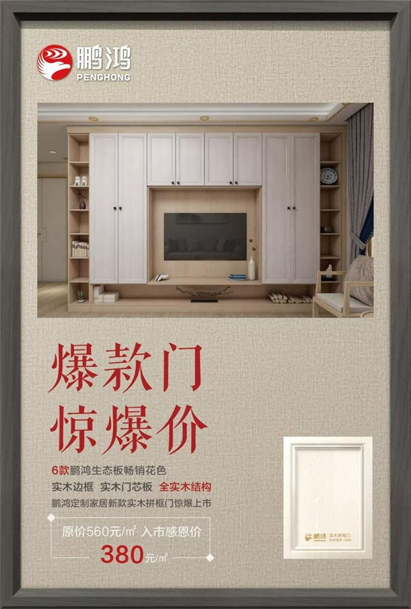 豪门国际实木拼框门爆款