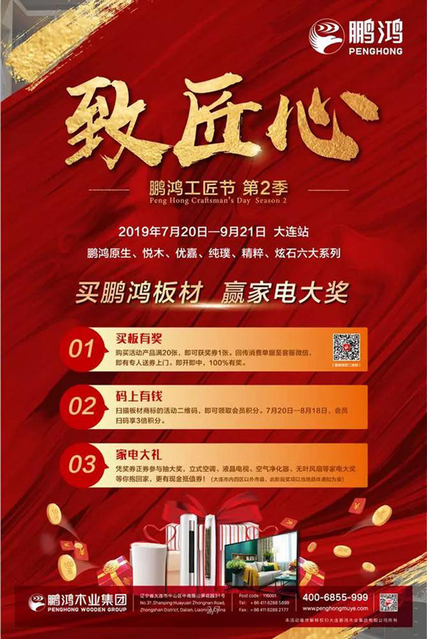 豪门国际工匠节大连站活动