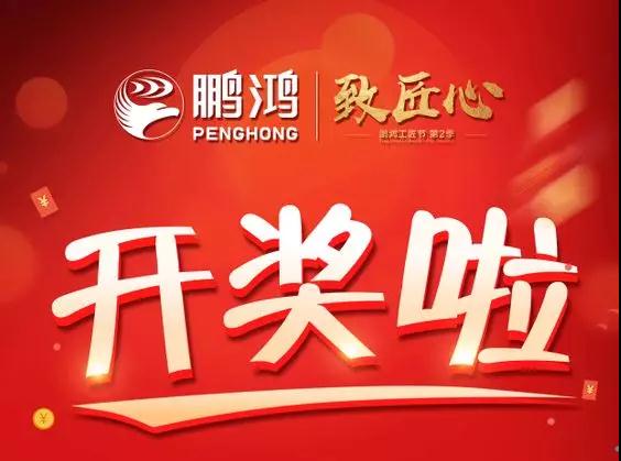 豪门国际工匠节内蒙古站开奖了，，，，，，快来看看你是不是幸运儿！