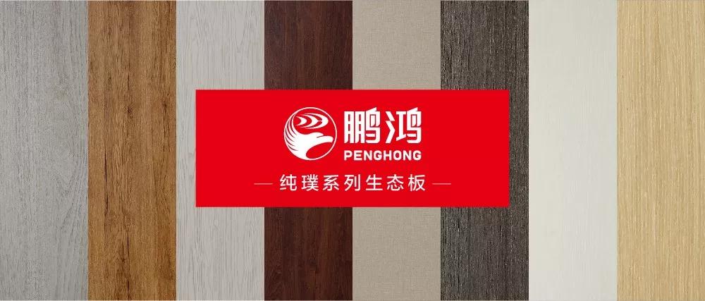 豪门国际生态板板材纯璞系列——纯而不淡，，，，，返璞归真