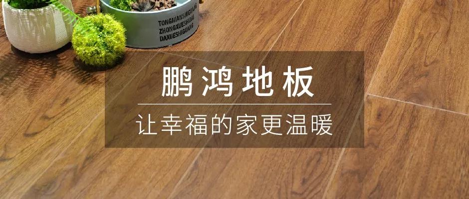 始于颜值，，，，，敬于才华——豪门国际地板新品探秘