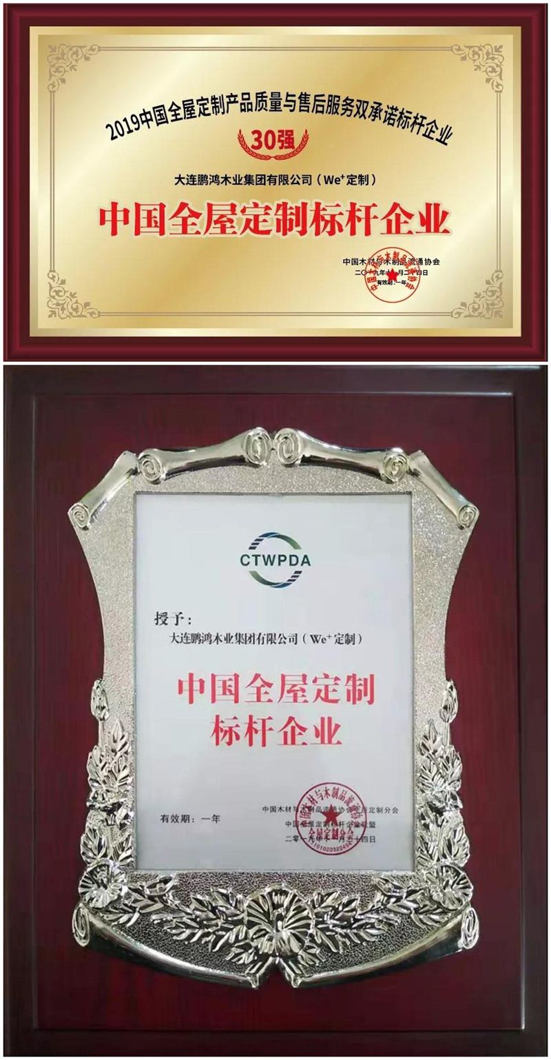 豪门国际荣获中国全屋定制标杆企业