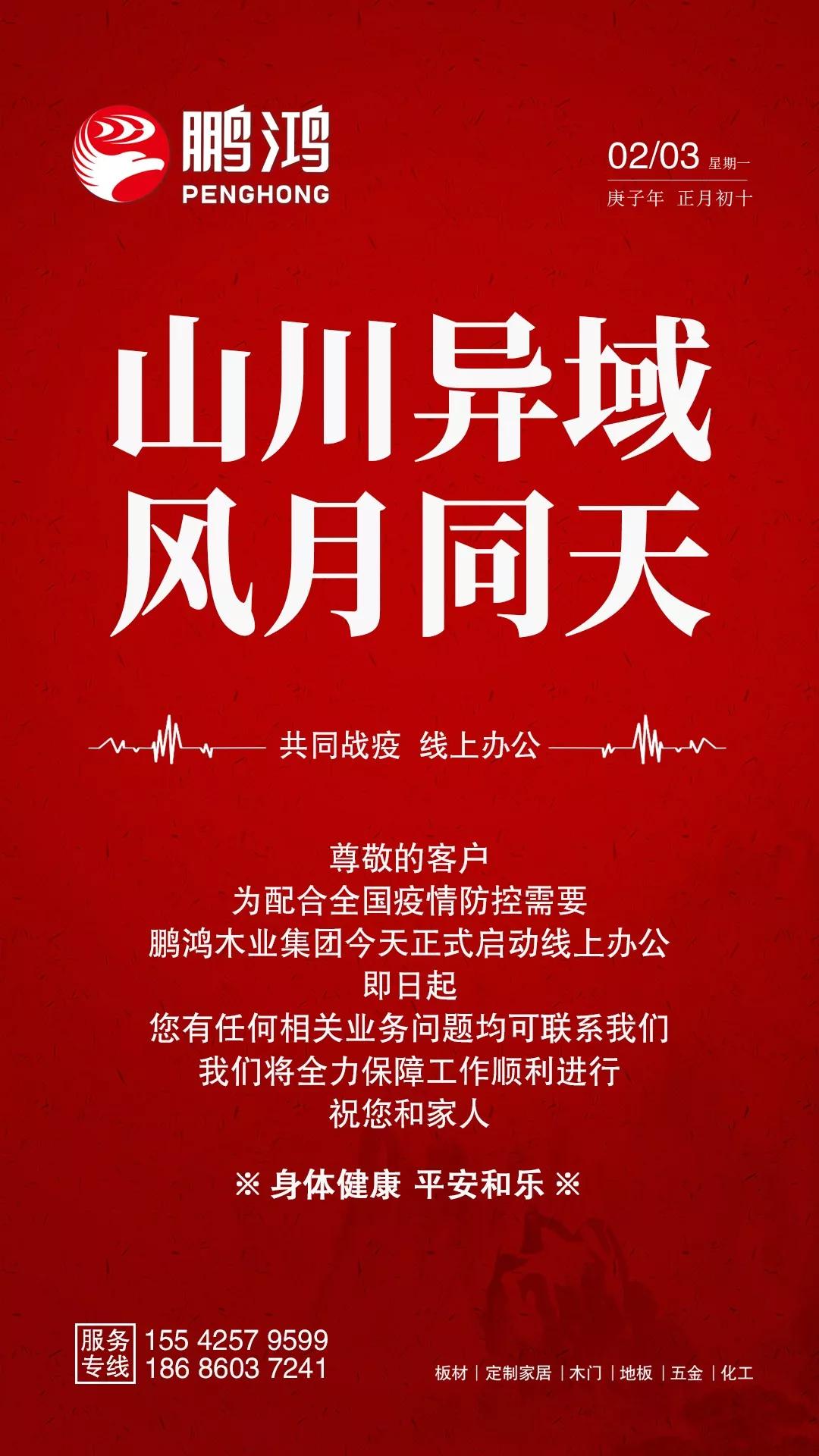 隔疫，，，，，，，不隔爱！“豪门国际在线”一对一效劳暖心开启