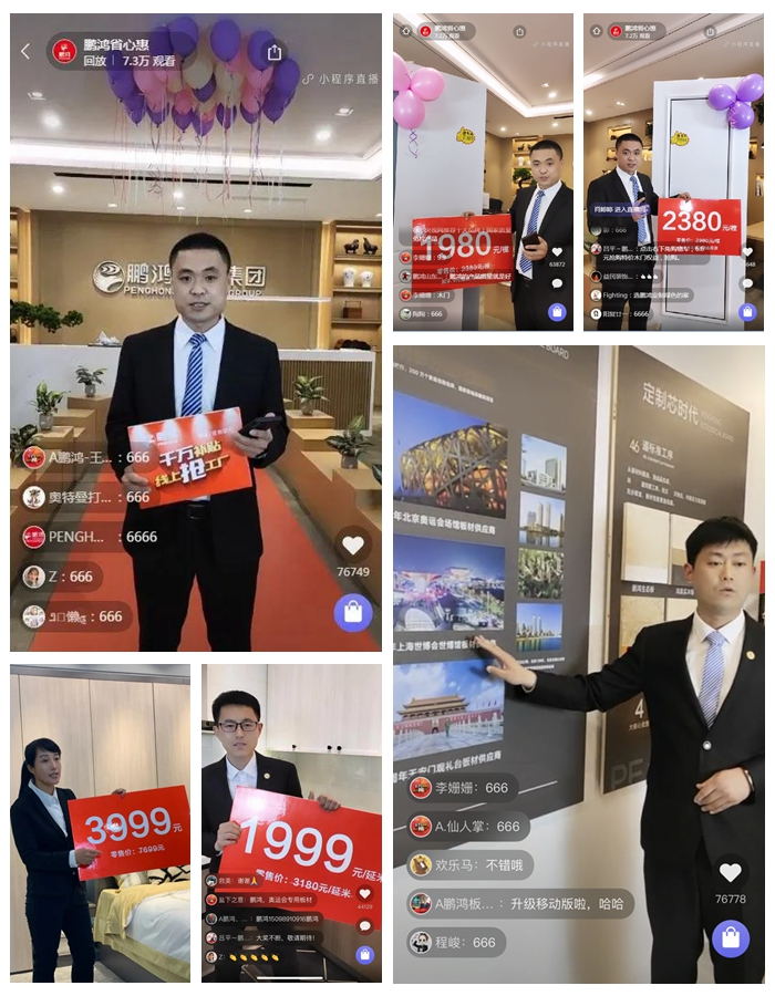 豪门国际板材山东站直播现场