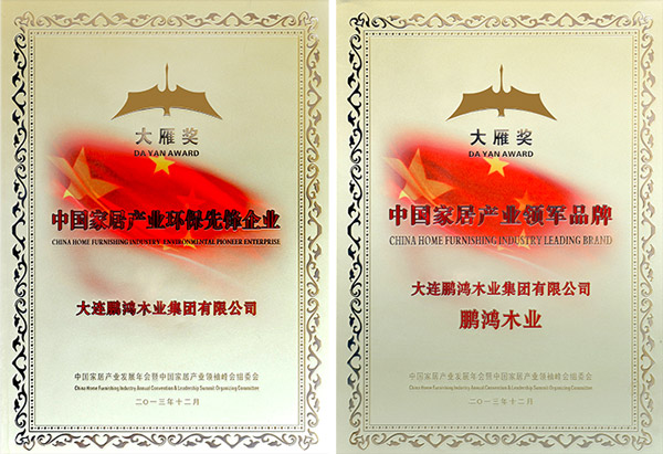 豪门国际大雁奖