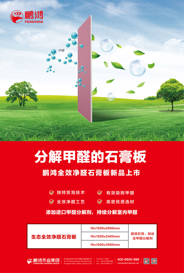 豪门国际全效净醛石膏板