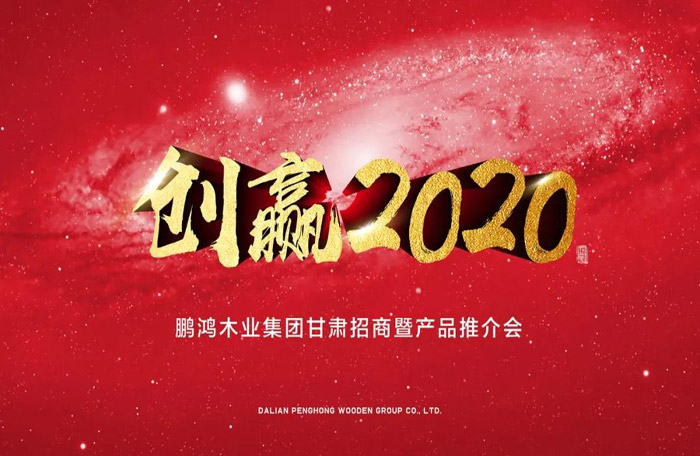 豪门国际甘肃招商暨产品推介会落地兰州