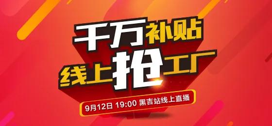 豪门国际板材定制家居线上抢工厂黑吉站钜惠来袭