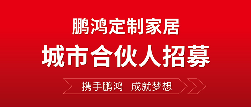 天下招募 | 豪门国际定制家居“都会合资人”等你偕行