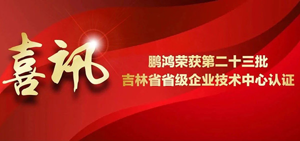 豪门国际再获省级企业手艺中心认证