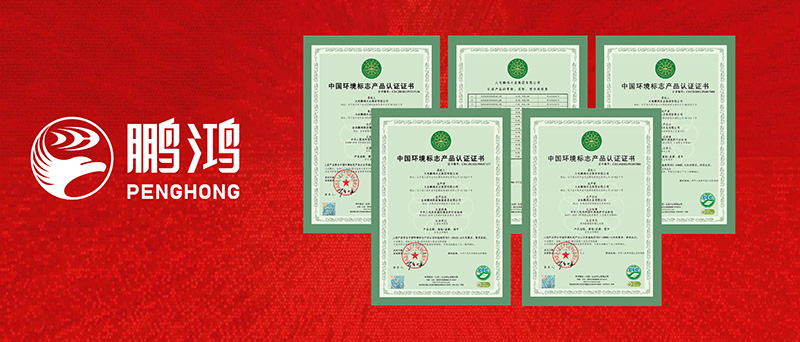 豪门国际获四项环保十环认证
