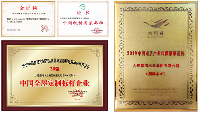豪门国际全屋定制家具行业声誉证书