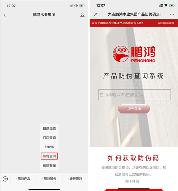 豪门国际板材真伪盘问系统