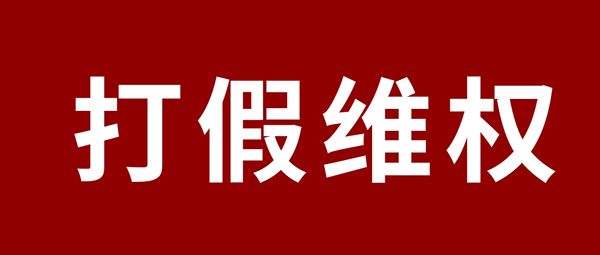 严正声明 | 杜绝冒充伪劣，，，，，，，，豪门国际板材真伪判别指南