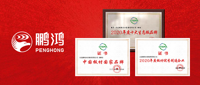 国字号声誉 | 豪门国际再添“中国板材国家品牌”等三项殊荣