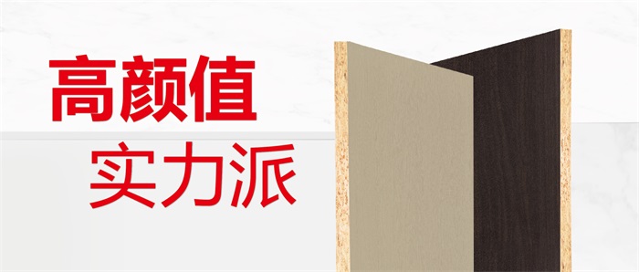 豪门国际实木颗粒板
