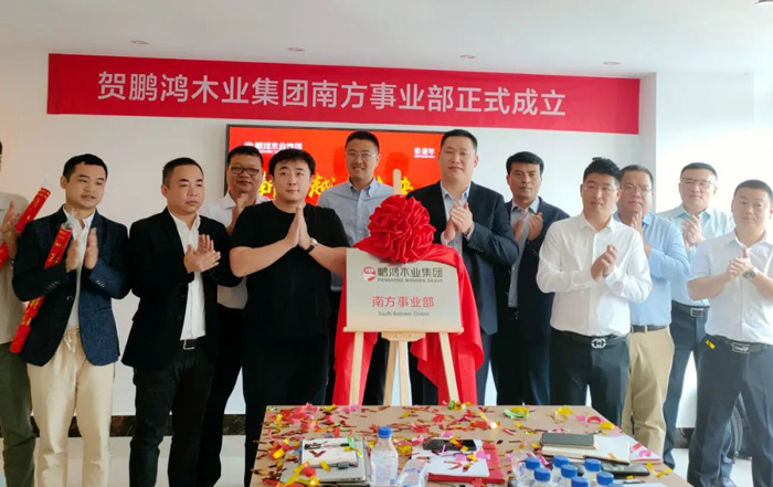 豪门国际木业集团南方销售事业部揭牌建设