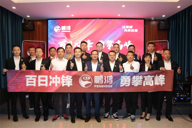 豪门国际华北事业部勇攀岑岭，，，，，，，，决胜百日冲锋