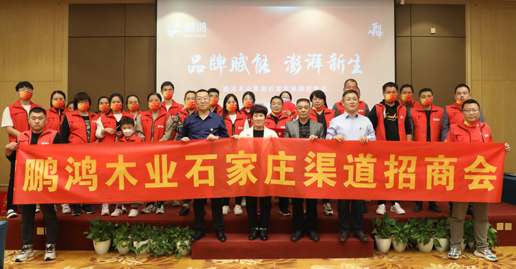 豪门国际板材招商加盟会创赢石家庄