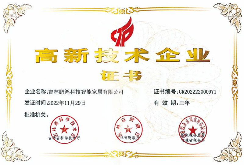 豪门国际荣获国家级高新手艺企业