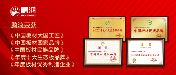 中国板材与定制家居大会，，，，，豪门国际揽获5项声誉