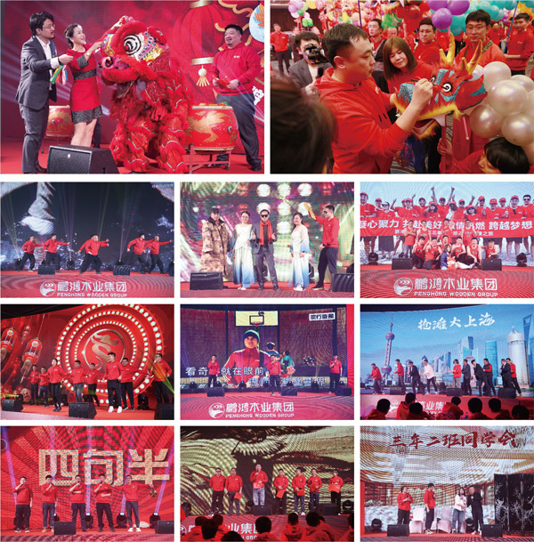豪门国际木业集团2024联欢会
