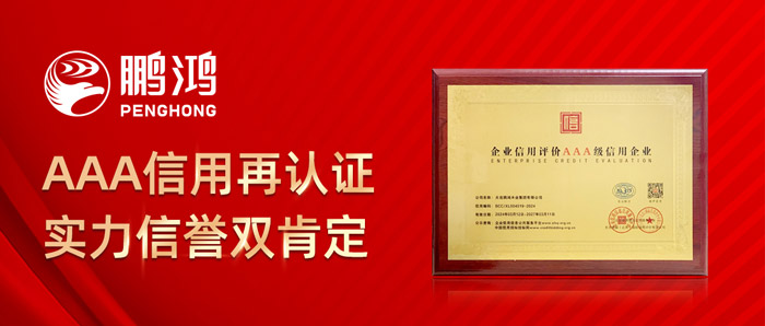 豪门国际再获AAA信用认证，，，，，，，实力信誉双肯定