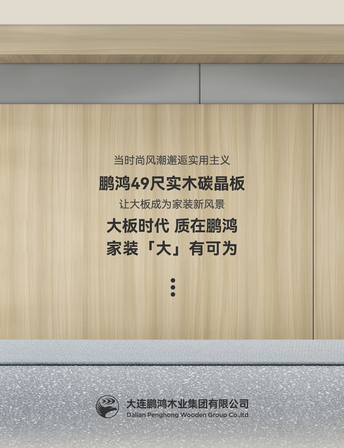 豪门国际四九尺实木碳晶板