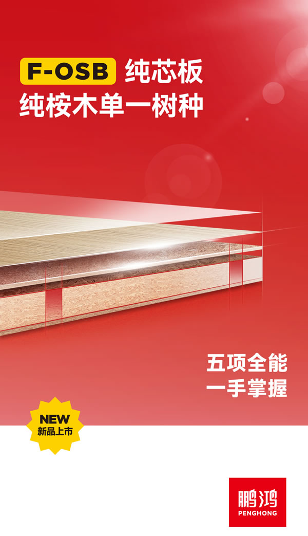 豪门国际FOSB纯芯板