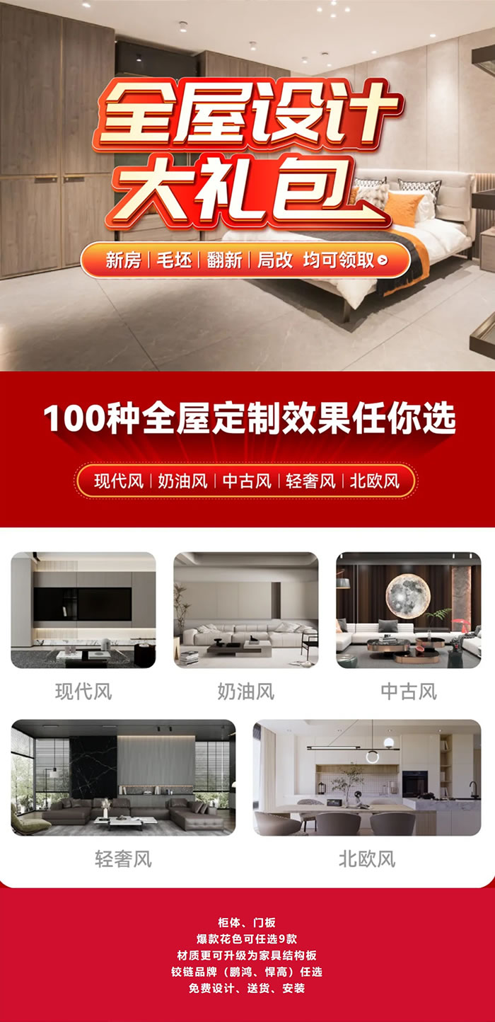 2024年豪门国际全屋定制价钱