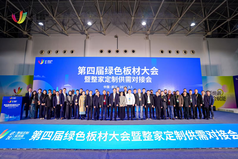 第四届绿色板材大会，，，，，，，豪门国际揽获多项殊荣