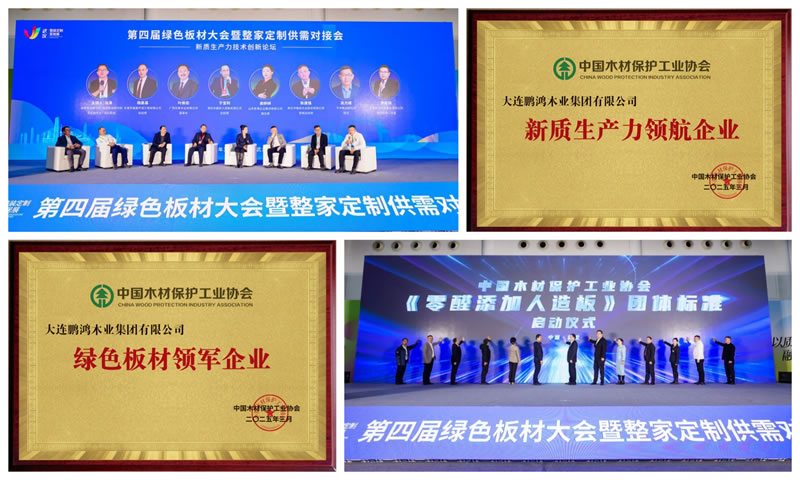 豪门国际荣获“绿色板材领军企业”和“新质生产力领航企业”两项殊荣