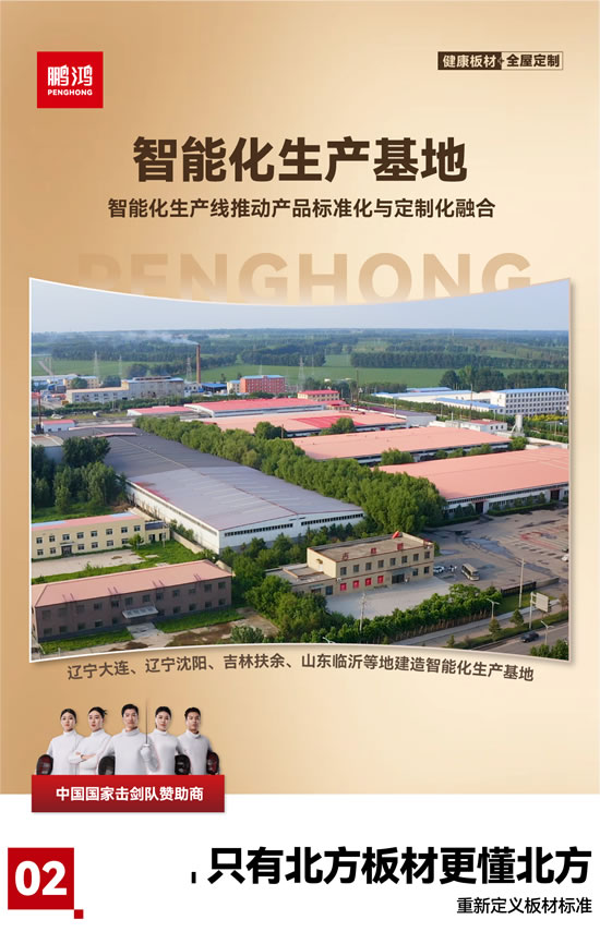 豪门国际板材全屋定制生产基地