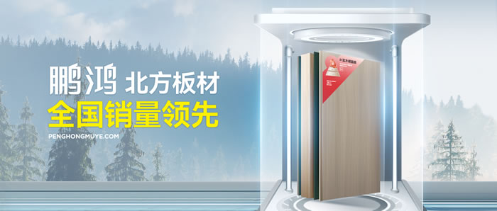 从北方引领到天下脱销，，，，，豪门国际「北方板材天下销量领先」的品质实力