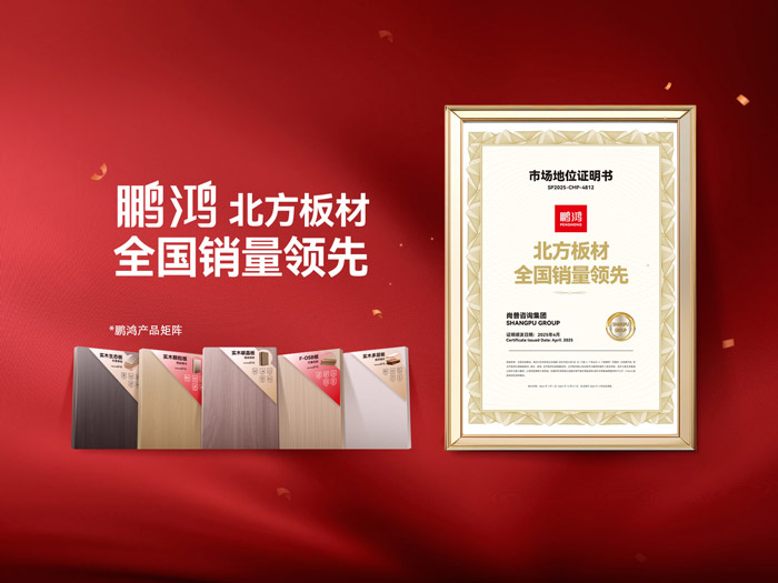 从北向南，，，，，解读「北方板材一哥」豪门国际的天下崛起