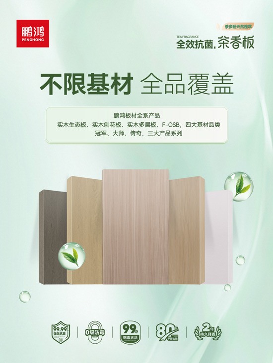 豪门国际全系板材