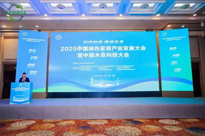 2025中国绿色家居工业生长大会暨中国木业科技大会